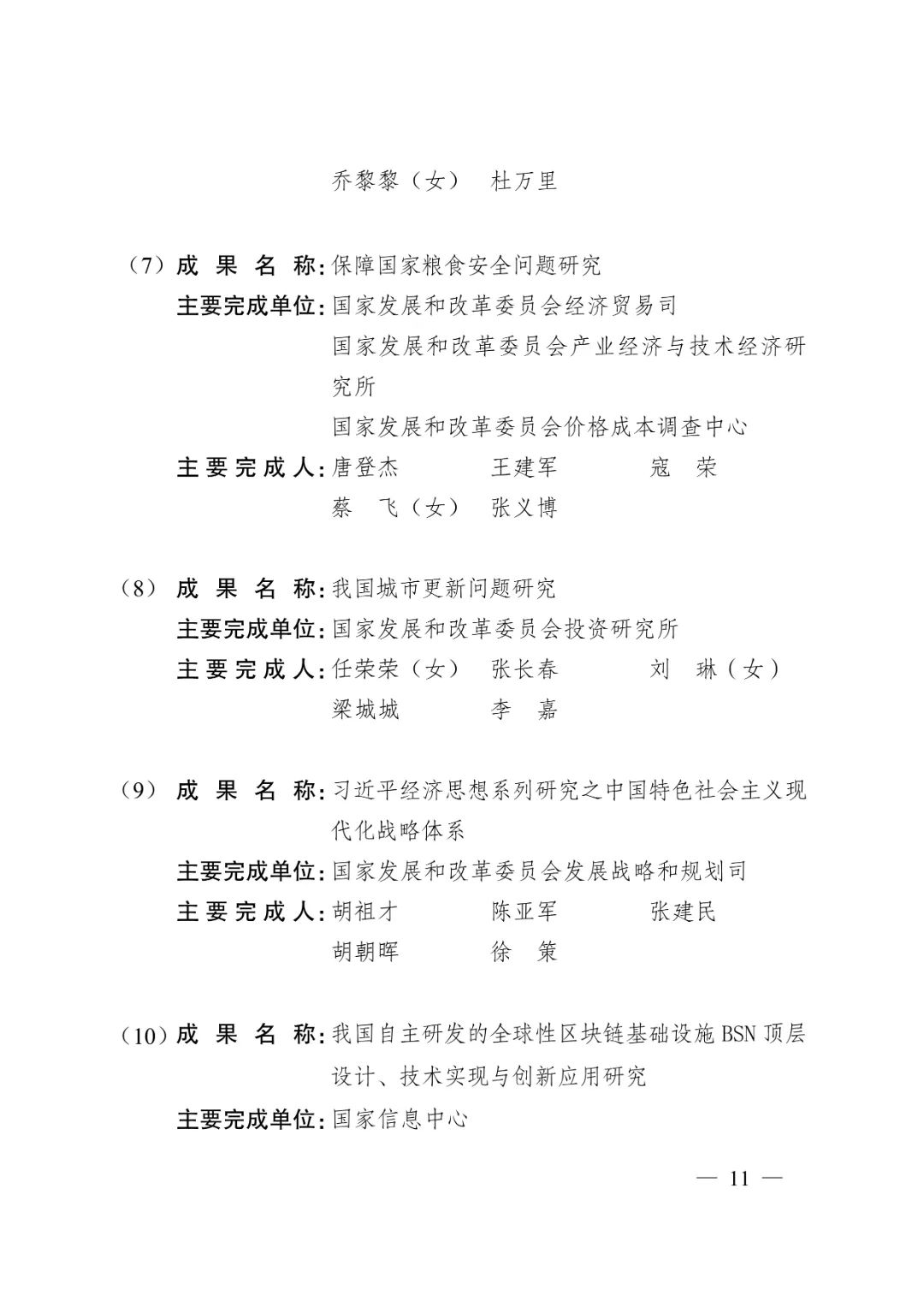 112514535548_0名单_9.Jpeg 图片